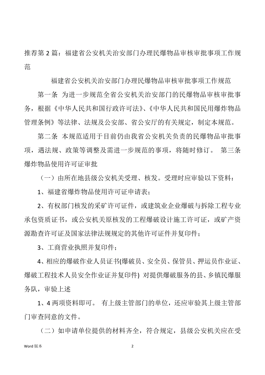 公安机关民爆物品工作报告（多篇）_第2页