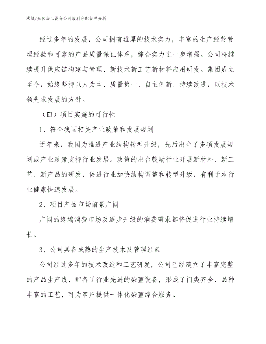 光伏加工设备公司股利分配管理分析_第3页