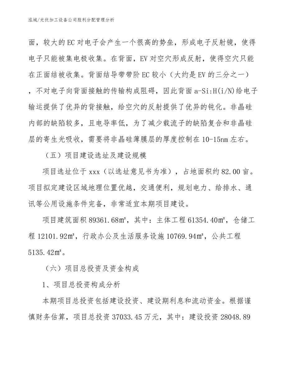 光伏加工设备公司股利分配管理分析_第5页