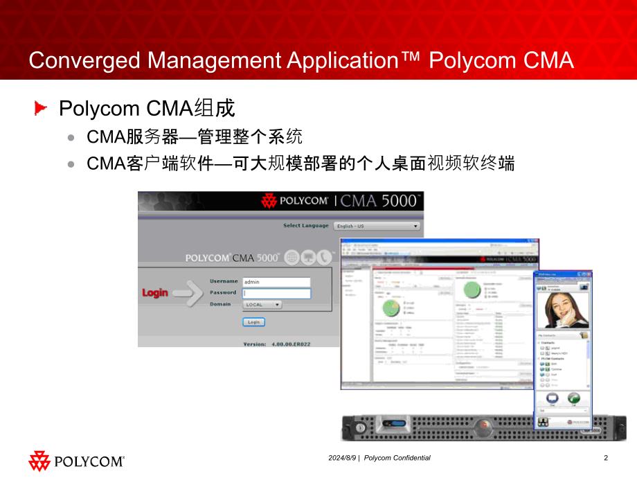 某CMA会议管理产品介绍_第2页