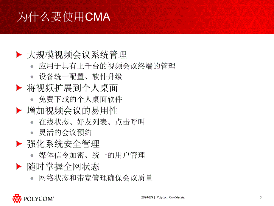 某CMA会议管理产品介绍_第3页