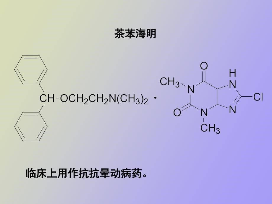 抗过敏药和抗消化溃疡药_第5页