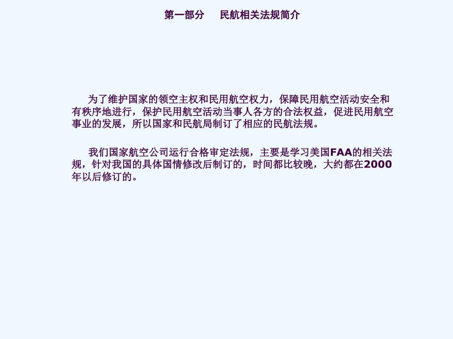 民航法规与飞行培训学校申办程序ppt课件_第3页