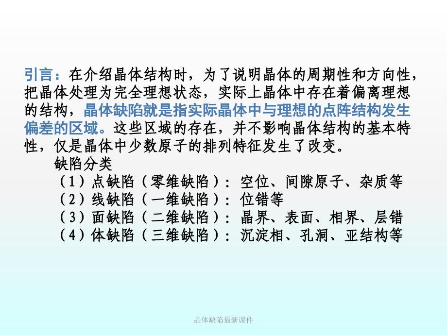 晶体缺陷最新课件_第2页