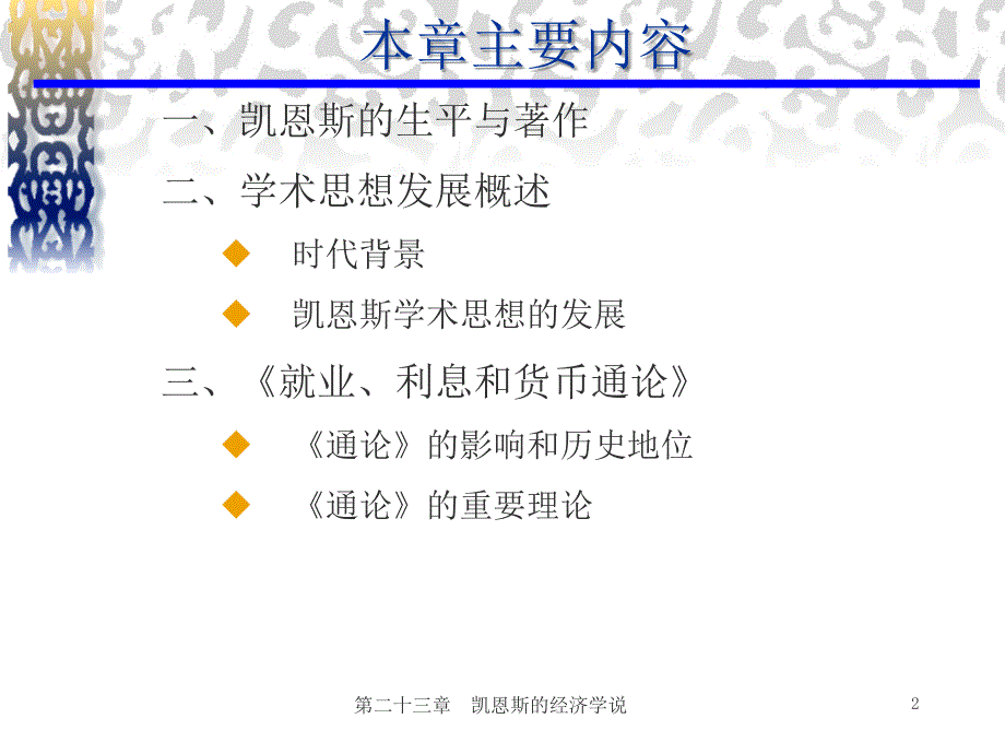 凯恩斯的经济学说.ppt_第2页