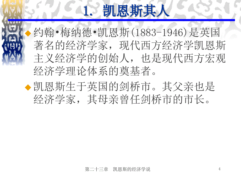 凯恩斯的经济学说.ppt_第4页