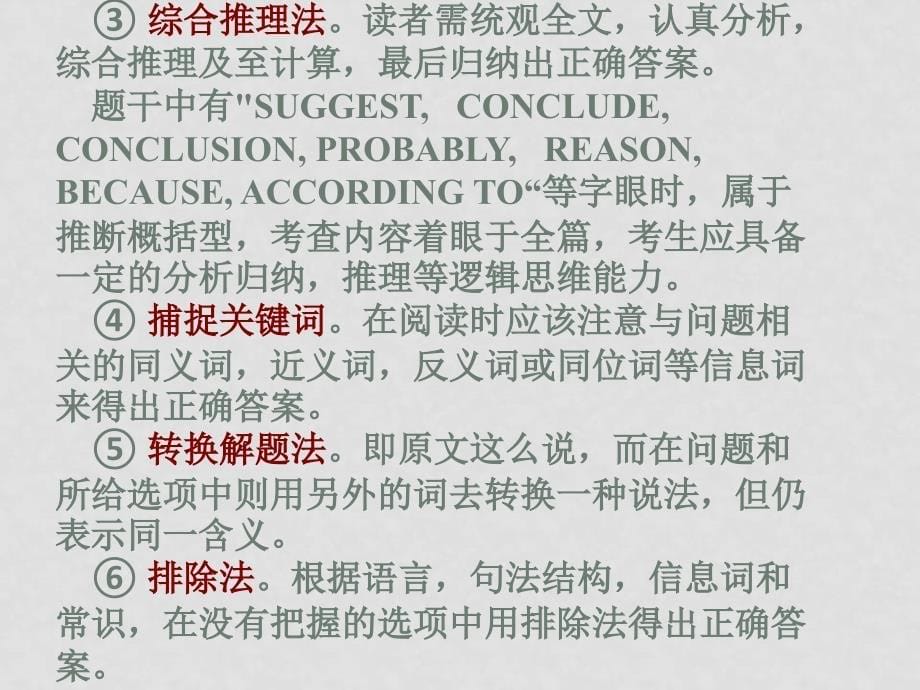 九年级英语中考阅读理解解题技巧点拨课件全国通用_第5页