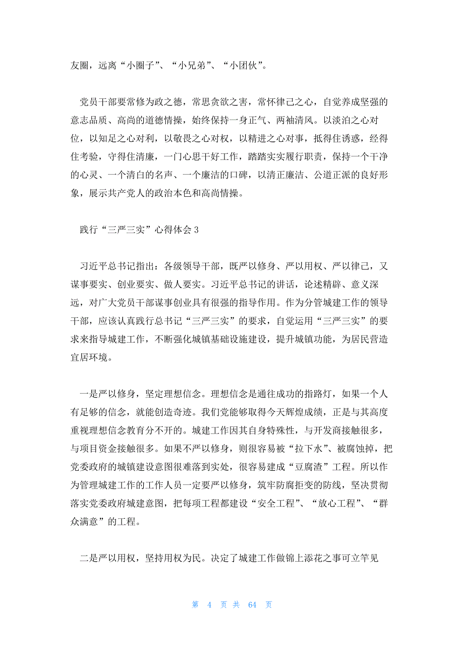 钉子楼7年 钉子户外_第4页