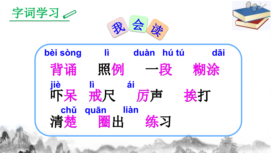 小学语文统编版三年级上册第一单元第三课《不懂就要问》PPT课件6_第3页