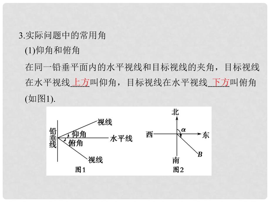 高考数学一轮复习 第四章 三角函数、解三角形 第6讲 正弦定理、余弦定理及解三角形课件 理 新人教A版_第4页