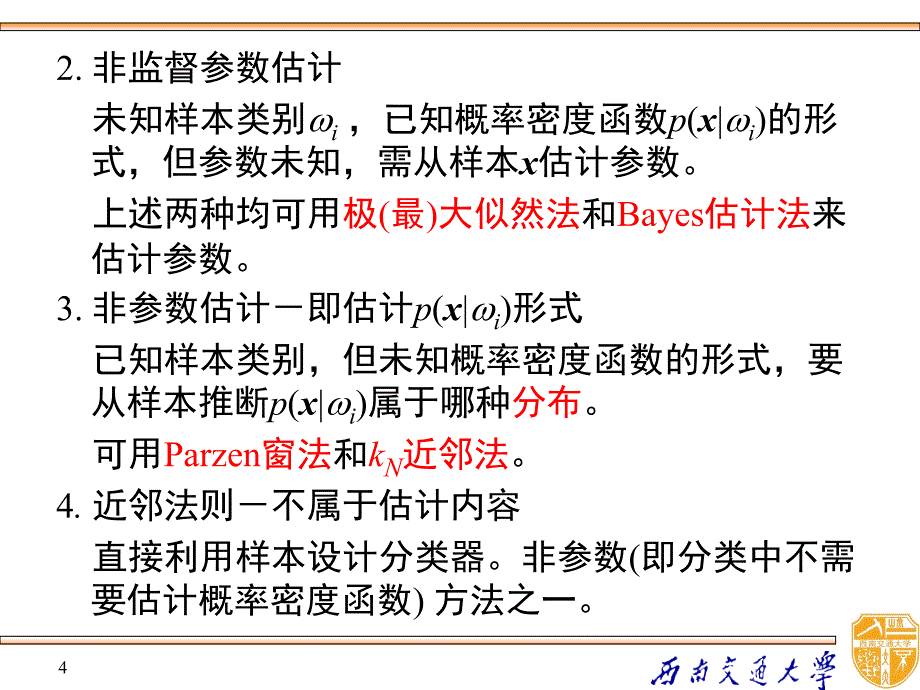 概率密度估计及近邻法文档资料_第4页