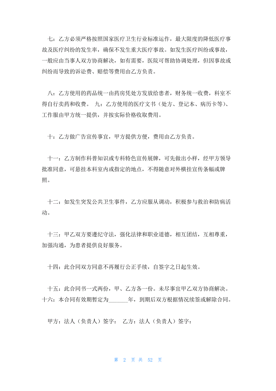 门诊合伙协议 口腔门诊合伙协议_第2页