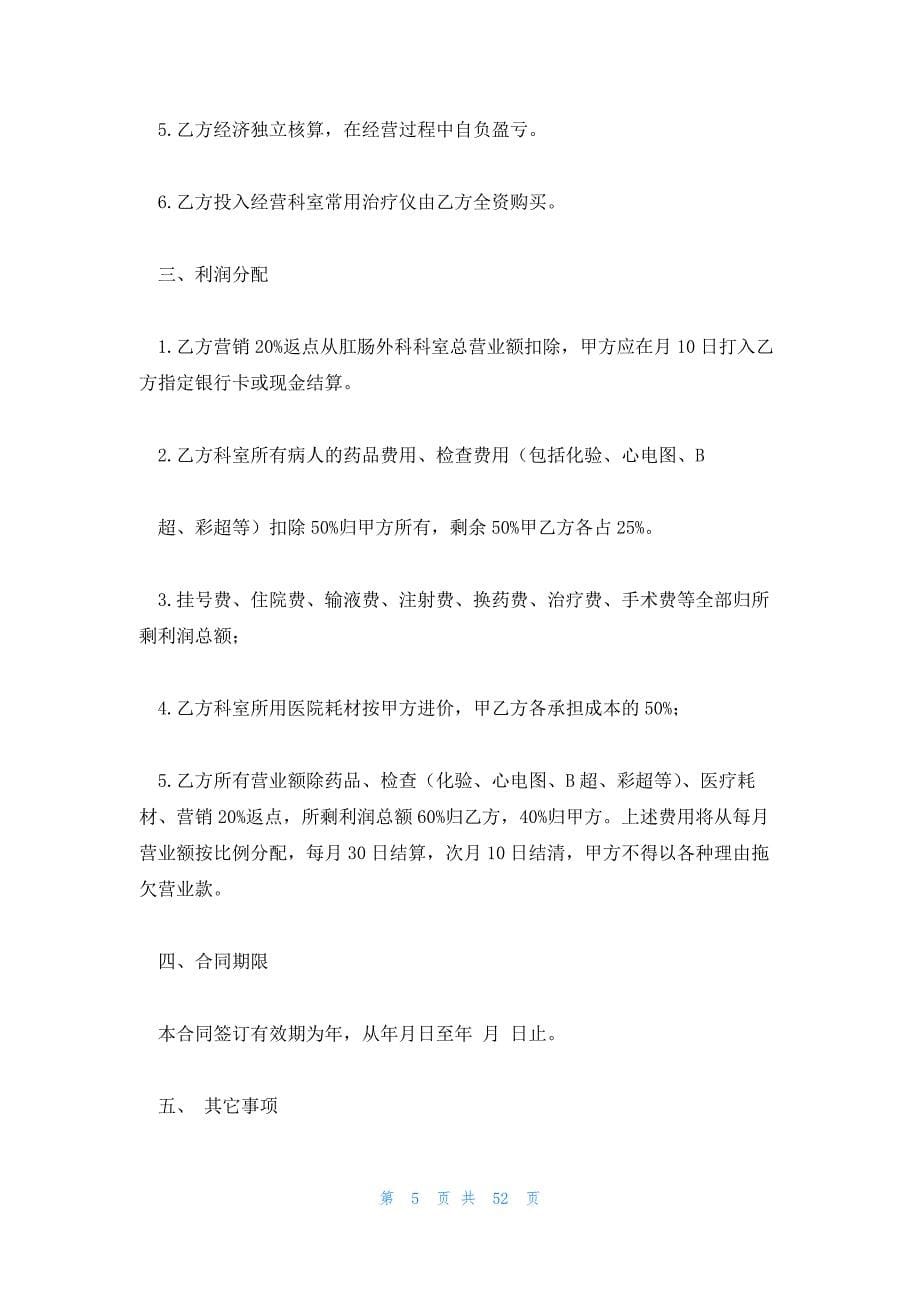 门诊合伙协议 口腔门诊合伙协议_第5页