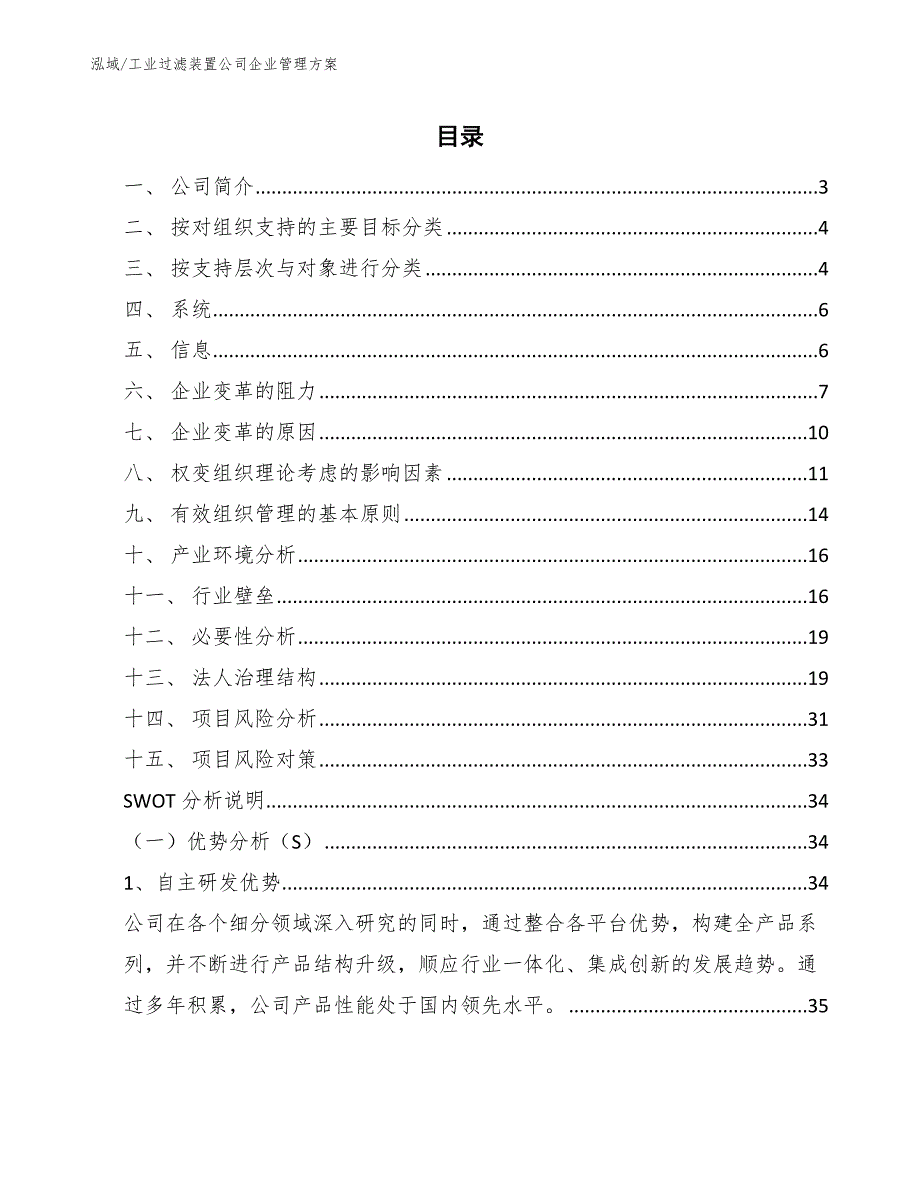 工业过滤装置公司企业管理方案【参考】_第2页