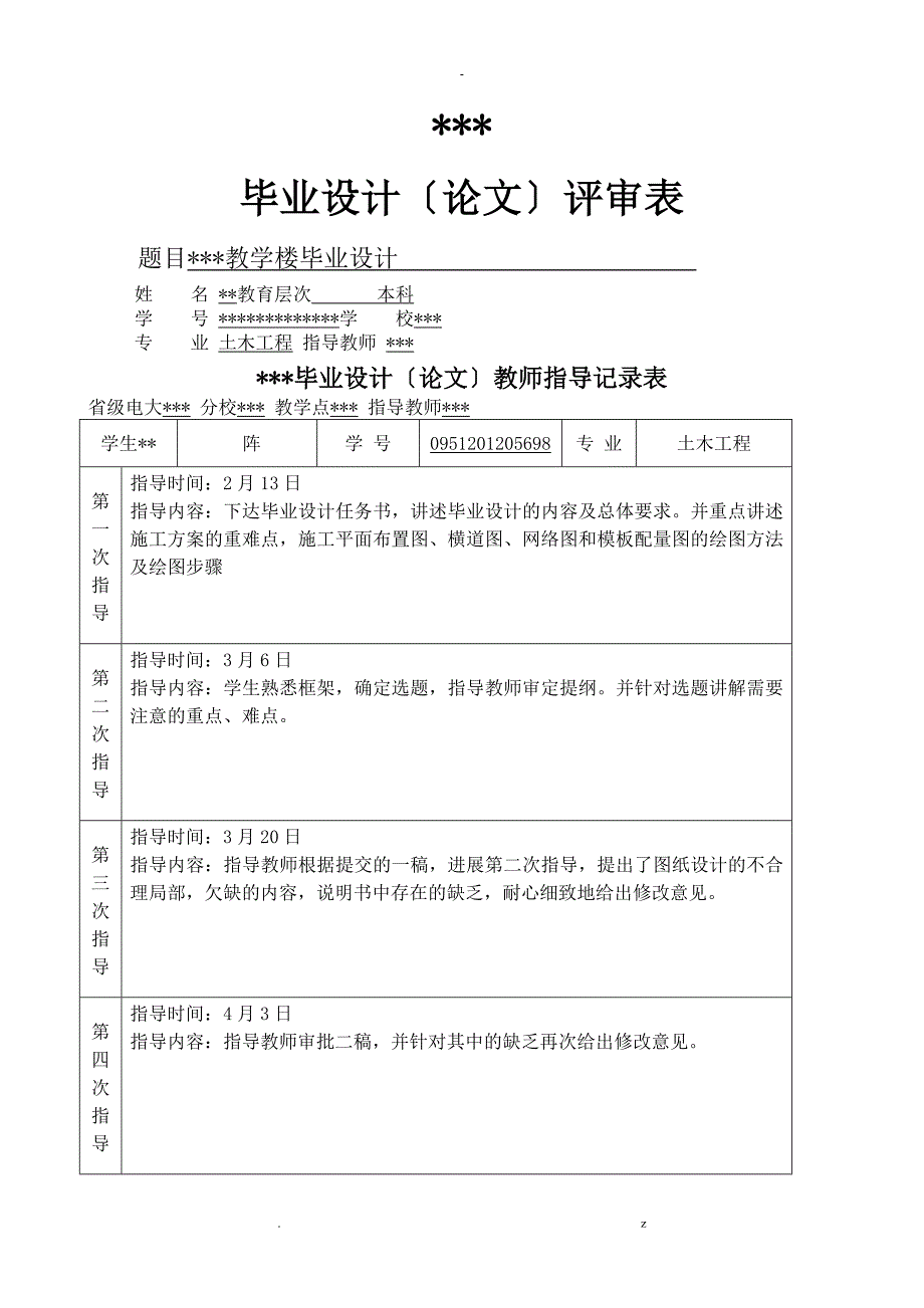 土木工程毕业设计论文说明书_第1页