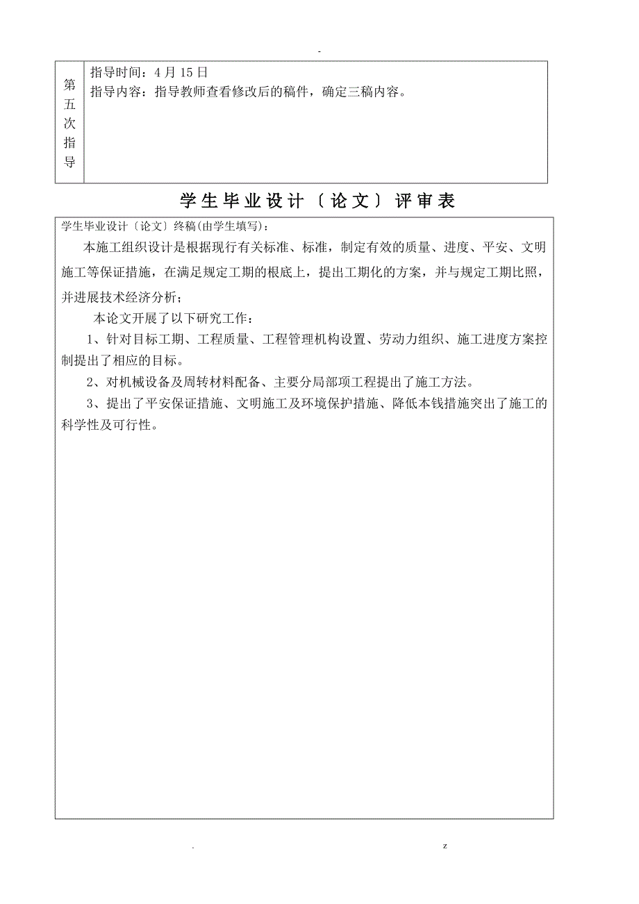 土木工程毕业设计论文说明书_第2页