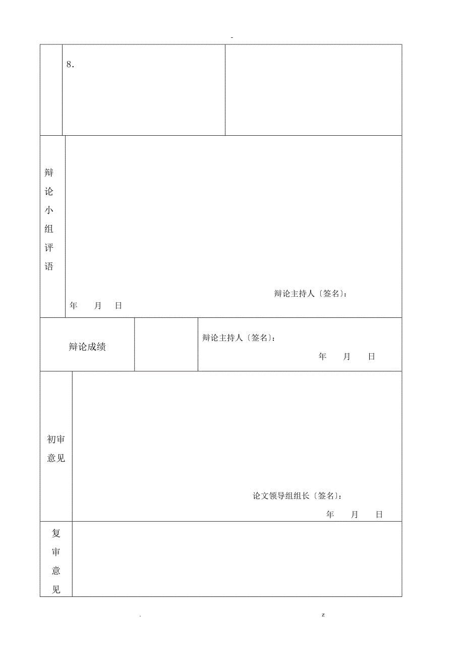 土木工程毕业设计论文说明书_第5页