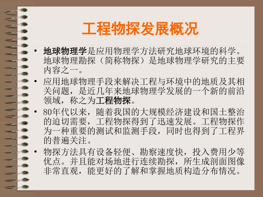 工程物探方法技术研究_第3页