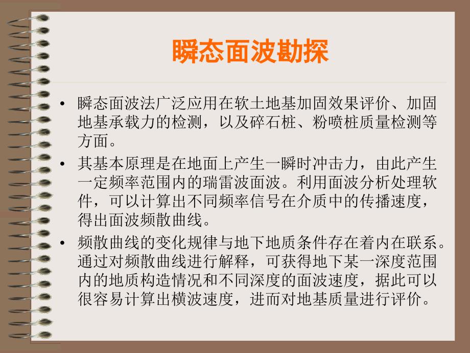 工程物探方法技术研究_第4页