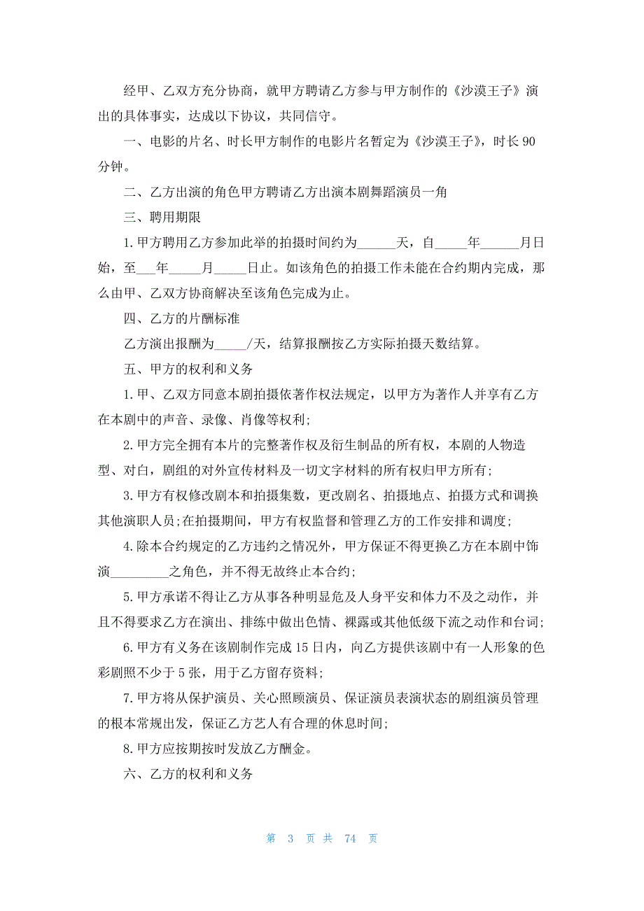 演员聘用合同(集合15篇)_第3页