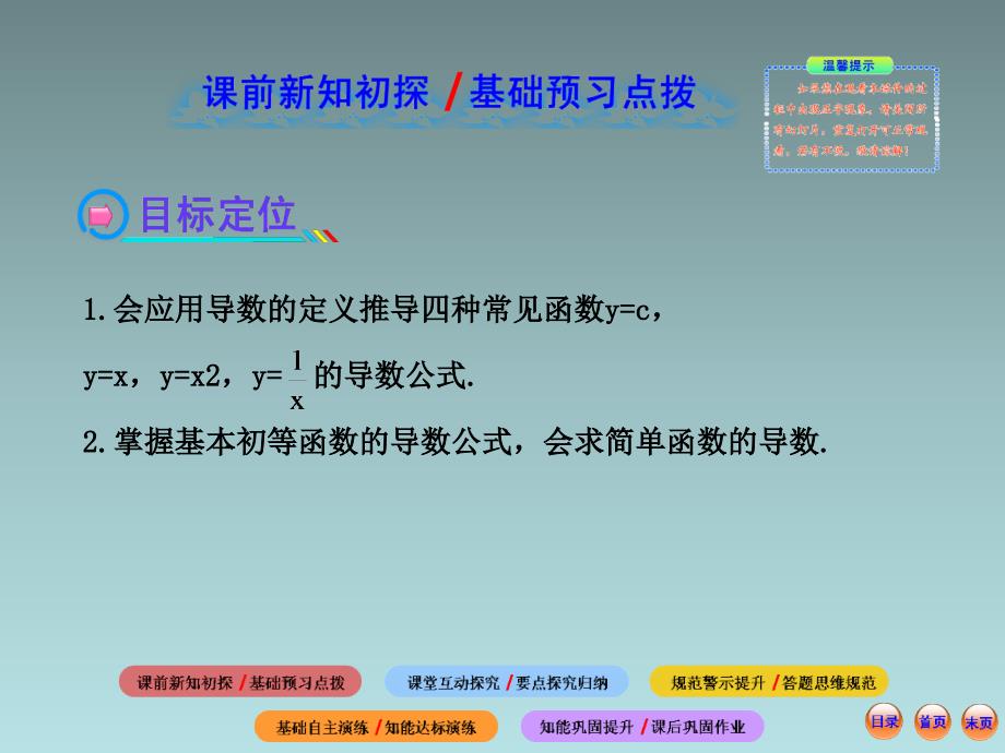 高中数学全程复习方略321几个常用函数的导数与基本初等函数的导数公式ppt课件_第2页