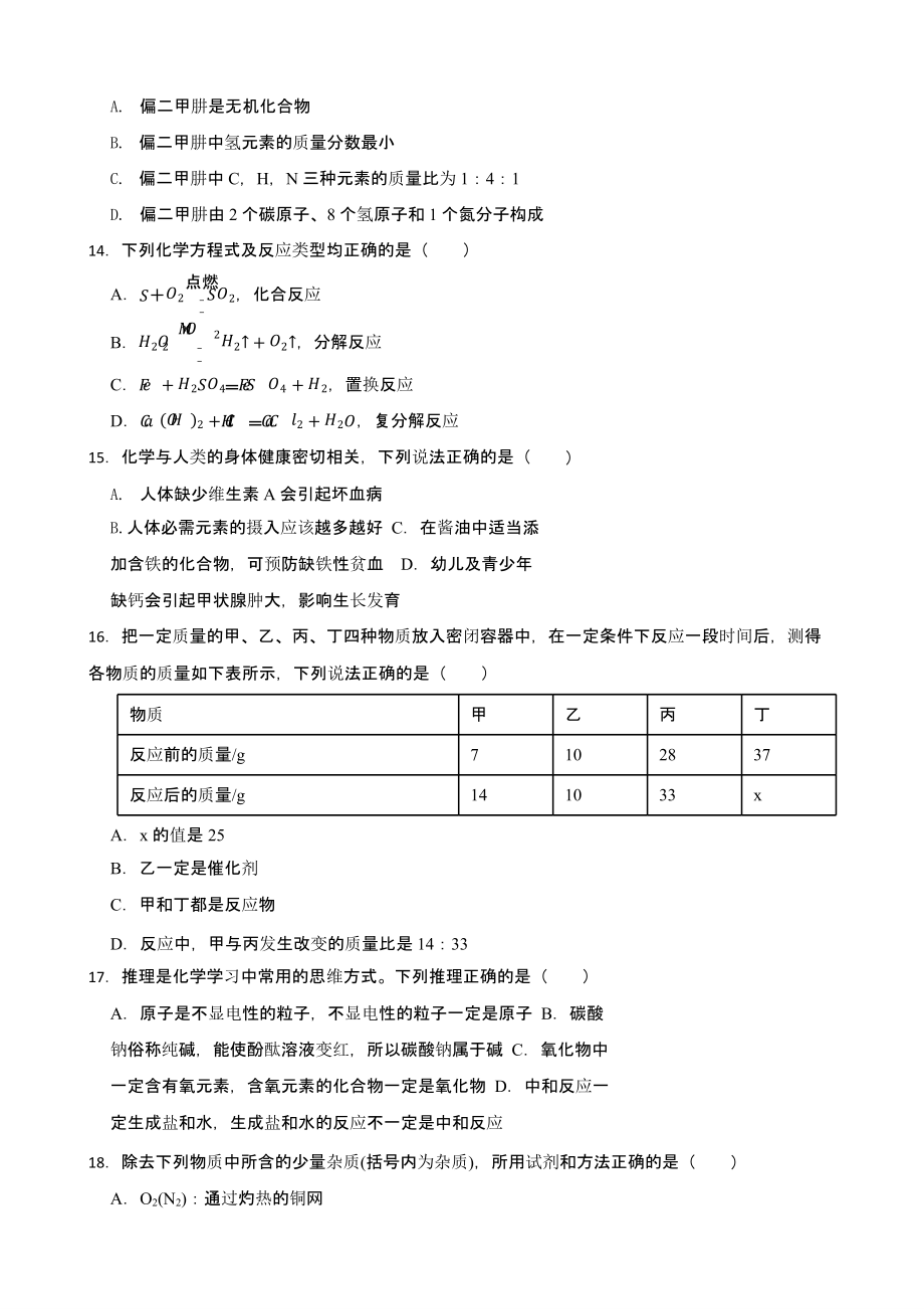 湖南省邵阳市2022年中考化学真题（含答案）_第3页