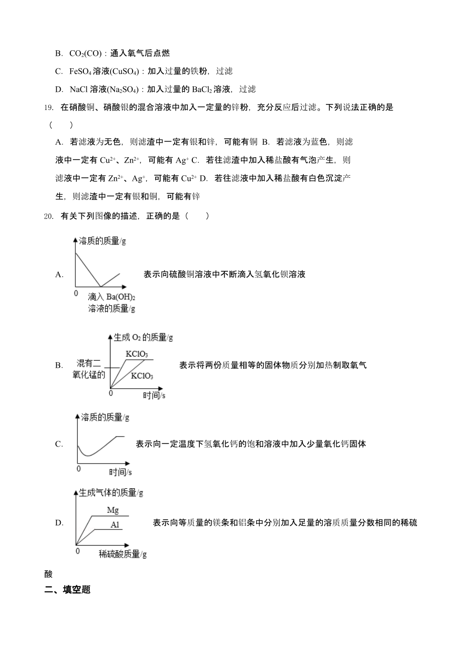 湖南省邵阳市2022年中考化学真题（含答案）_第4页