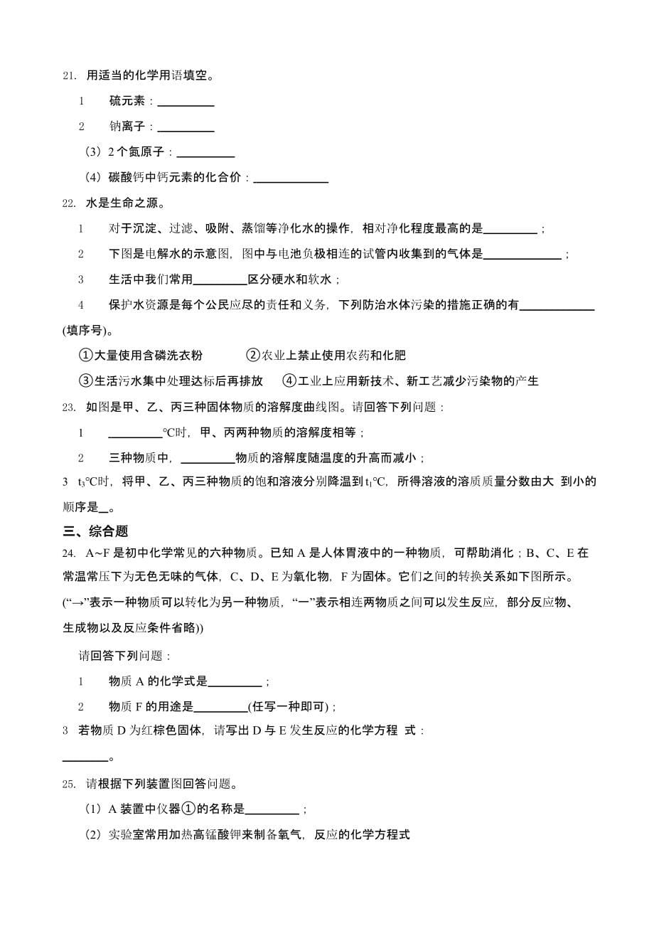 湖南省邵阳市2022年中考化学真题（含答案）_第5页
