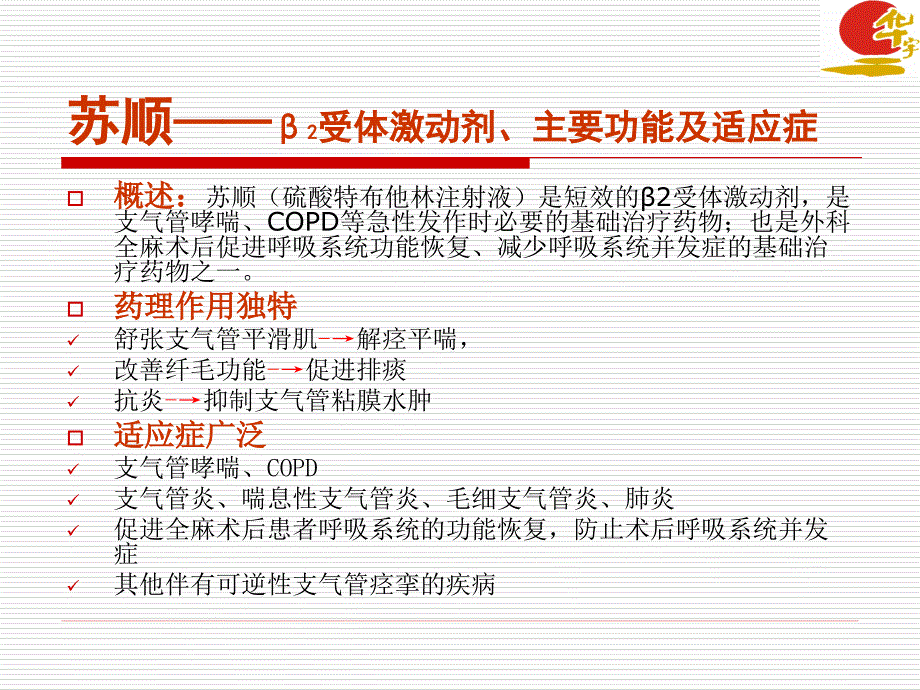 苏顺(修改)硫酸特布他林_第3页