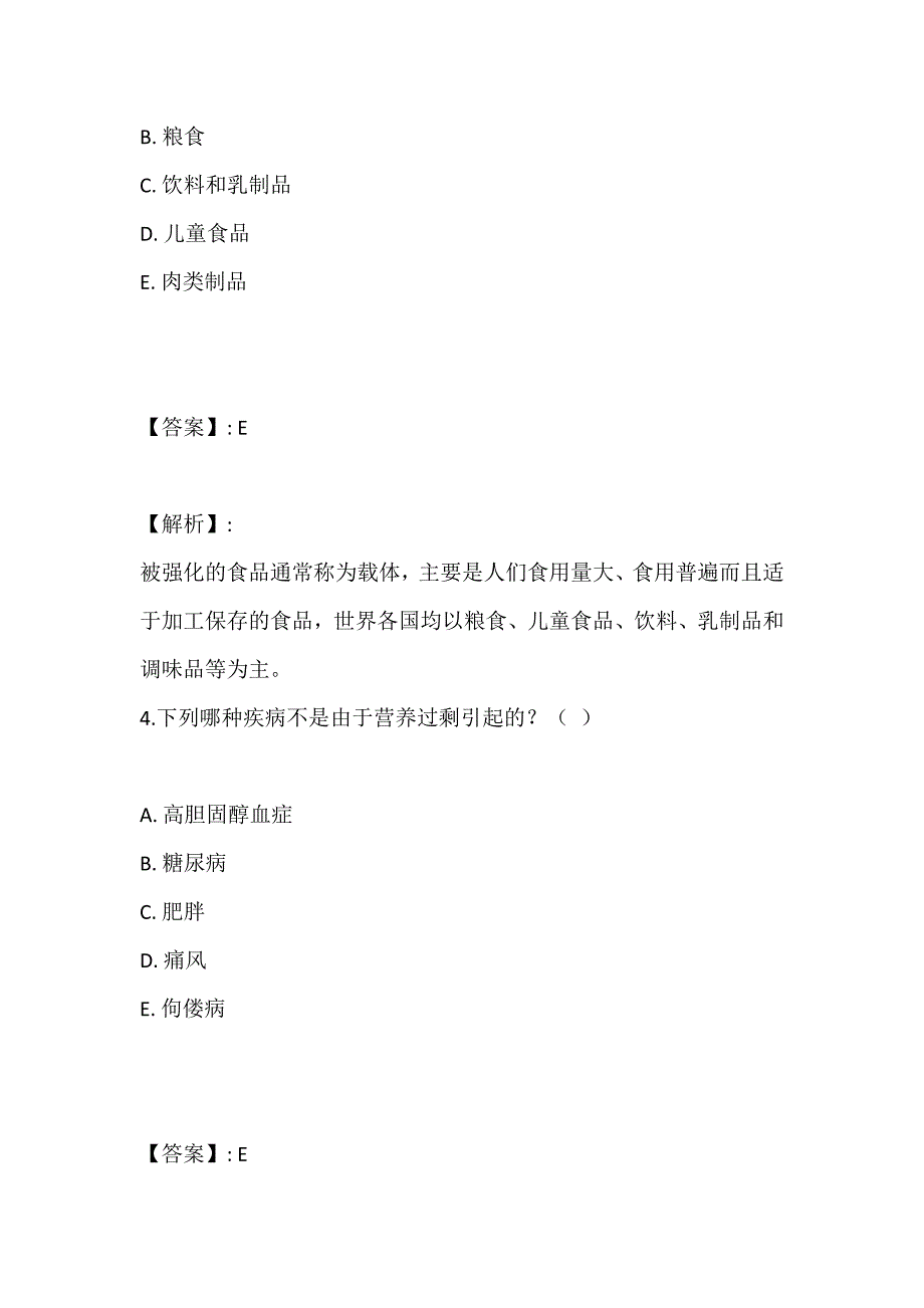 营养学（师）考试2023年真题归纳总结（完整版)_第3页