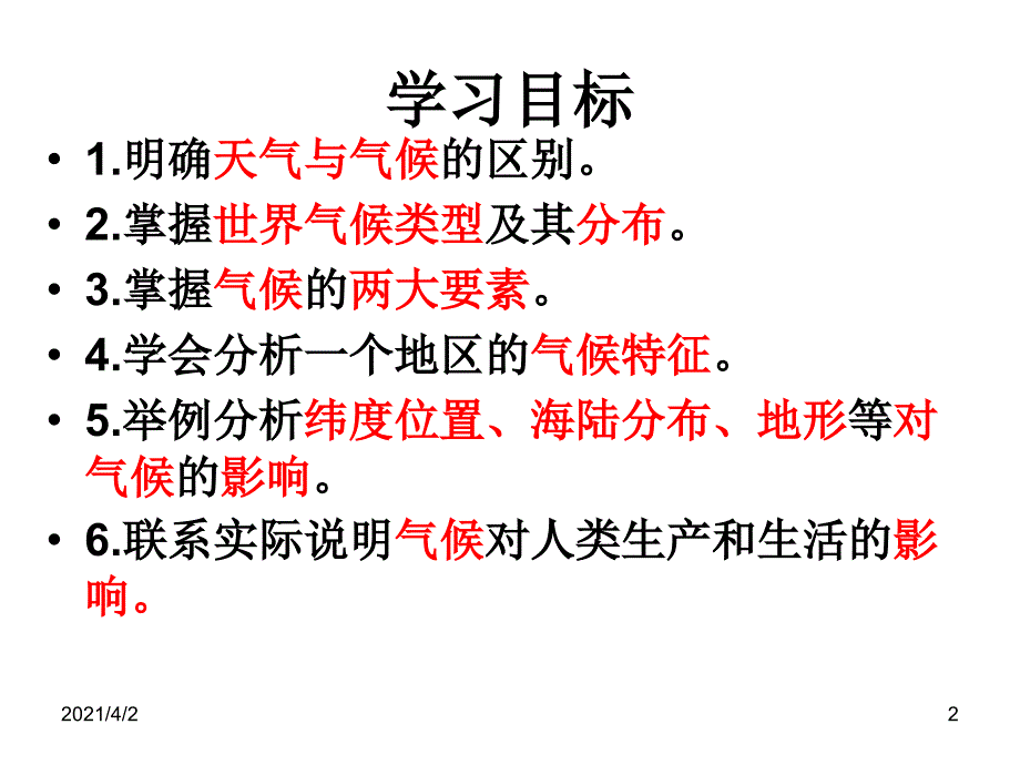 世界的气候初三_第2页