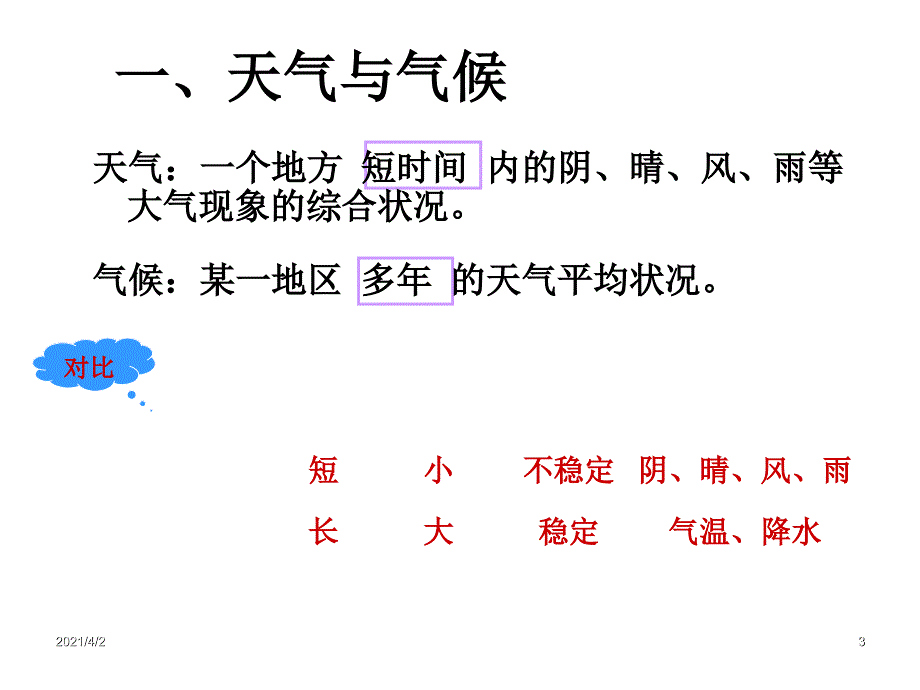 世界的气候初三_第3页