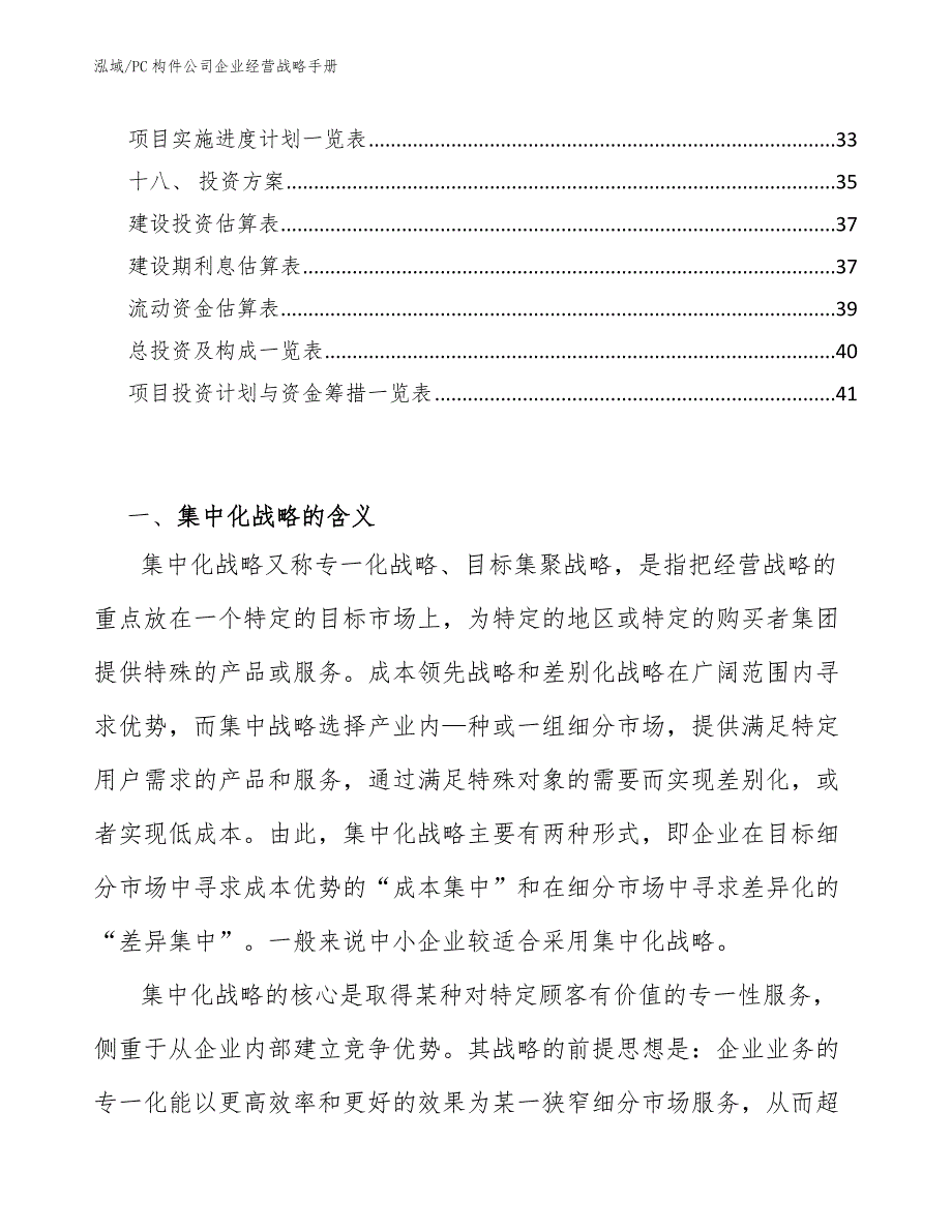 PC构件公司企业经营战略手册_第2页