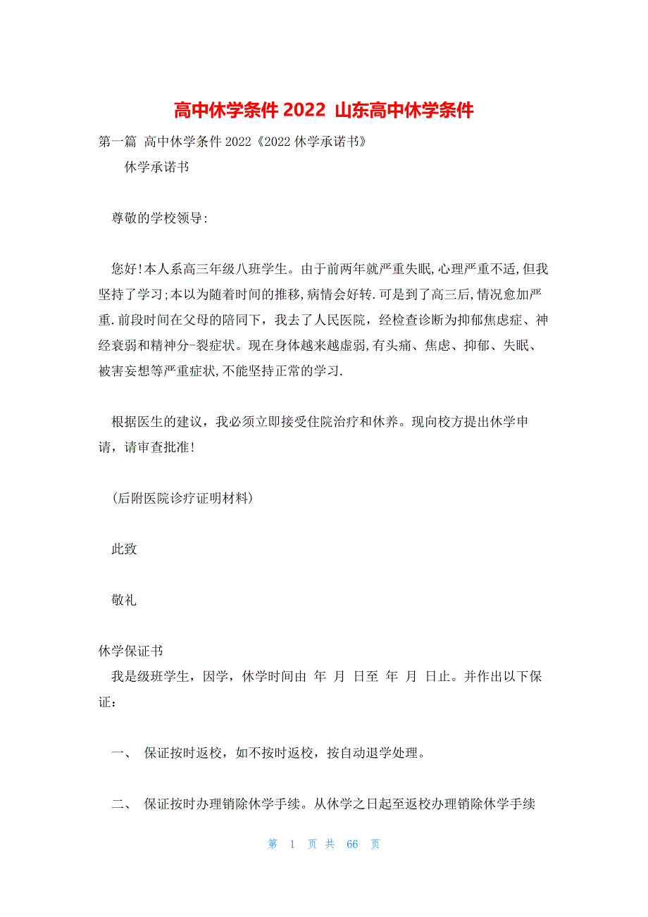 高中休学条件2022 山东高中休学条件_第1页