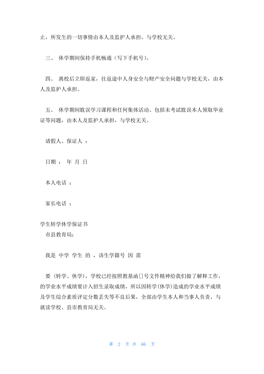 高中休学条件2022 山东高中休学条件_第2页