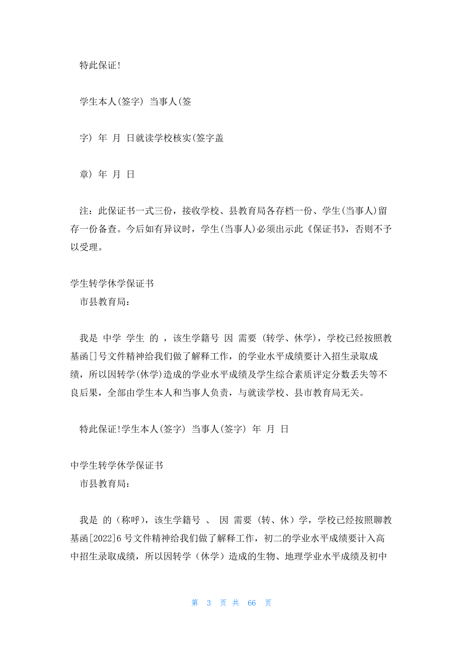 高中休学条件2022 山东高中休学条件_第3页