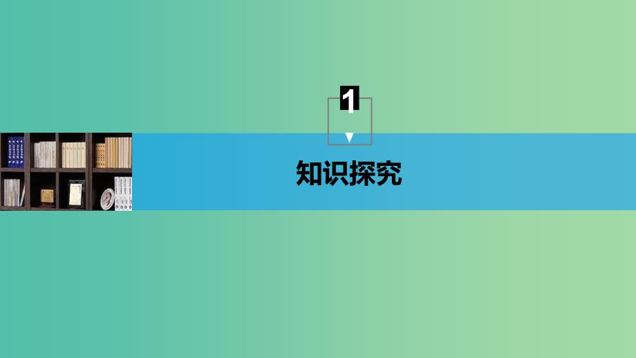 高中物理第二章交变电流第一节认识交变电流第二节交变电流的描述课件粤教版.ppt_第4页