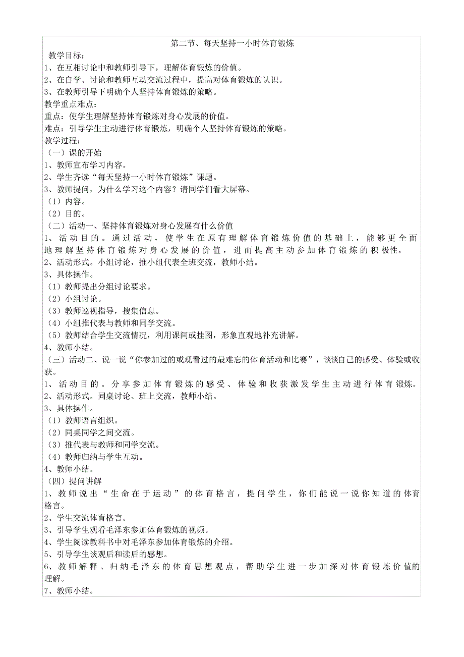 七年级体育与健康理论教案_第4页