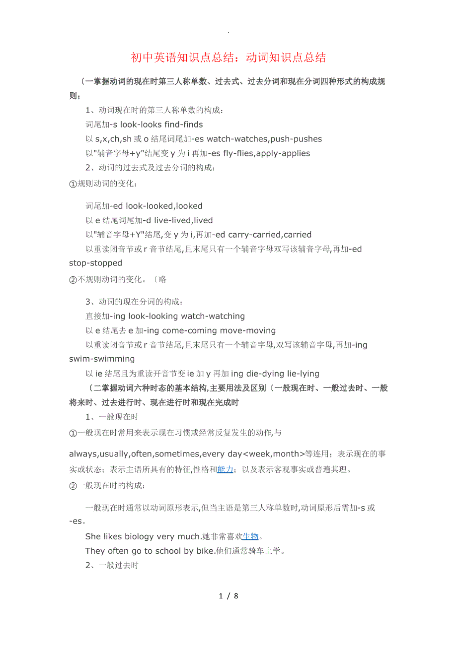 初中英语知识点总结_动词知识点总结_第1页