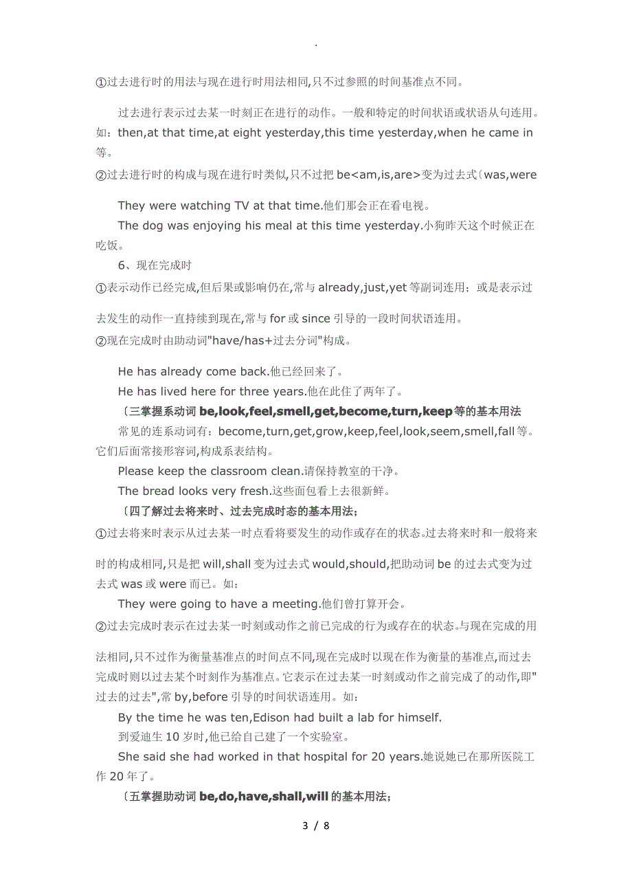 初中英语知识点总结_动词知识点总结_第3页