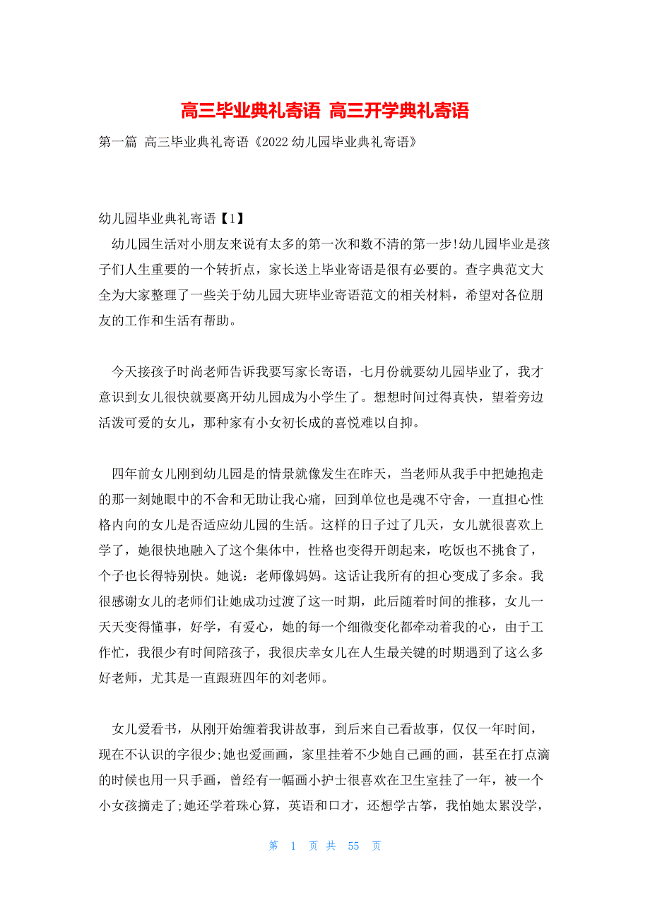 高三毕业典礼寄语 高三开学典礼寄语_第1页