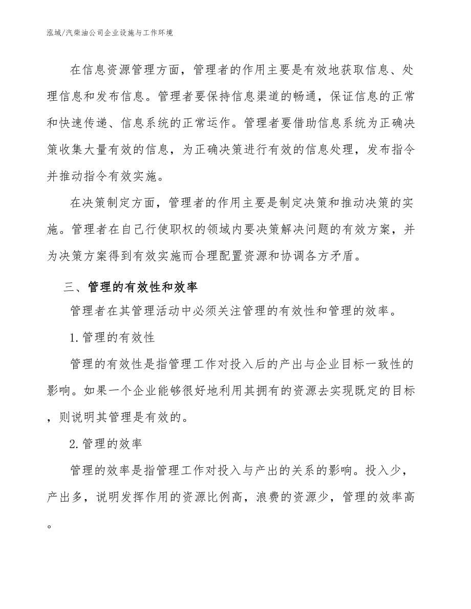 汽柴油公司企业设施与工作环境【参考】_第5页