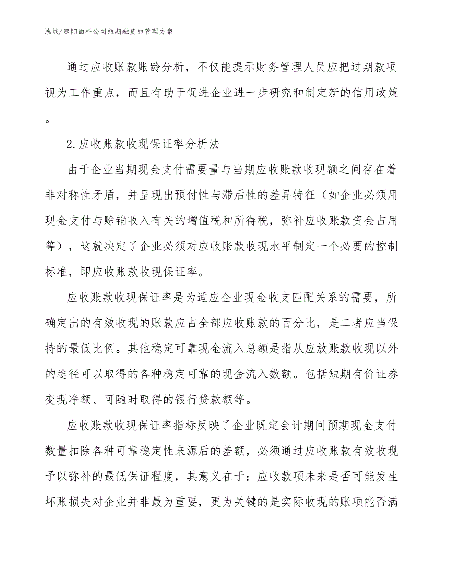 遮阳面料公司短期融资的管理方案【范文】_第4页