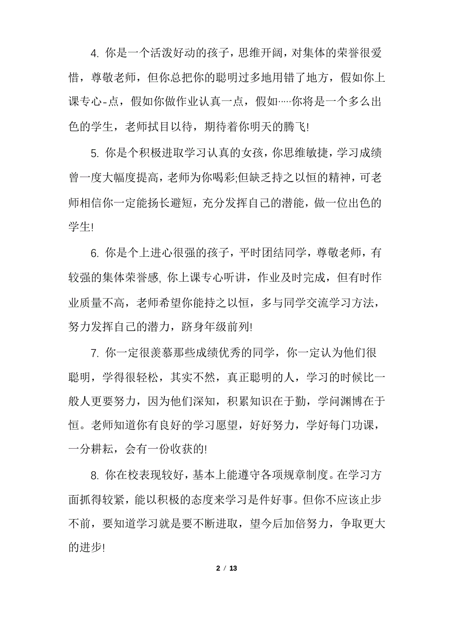 高一品德评语_第2页