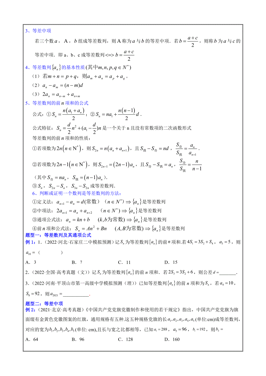 2022-2023学年高二数学考点知识详解第四章数列（专题详解原卷版）_第2页