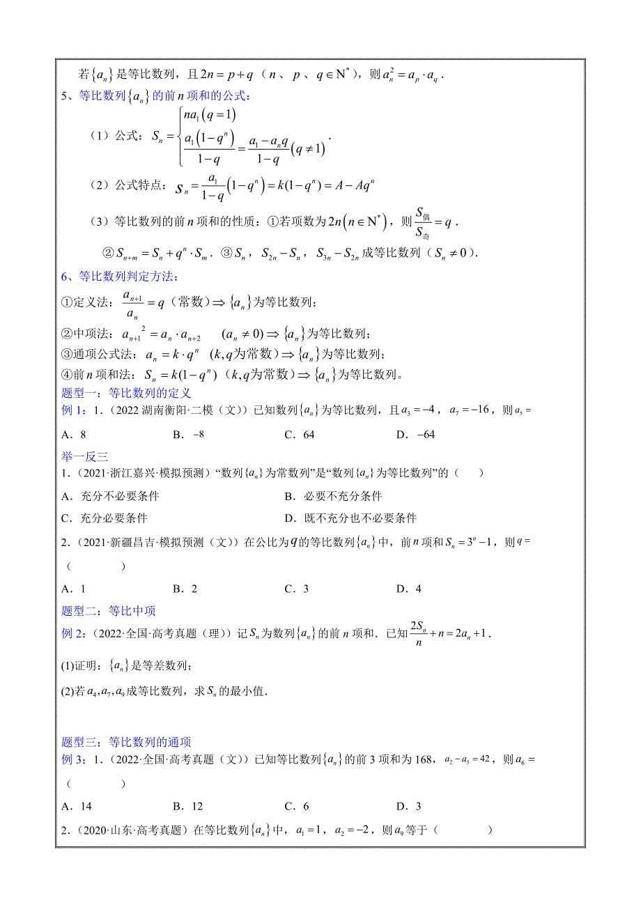 2022-2023学年高二数学考点知识详解第四章数列（专题详解原卷版）_第5页