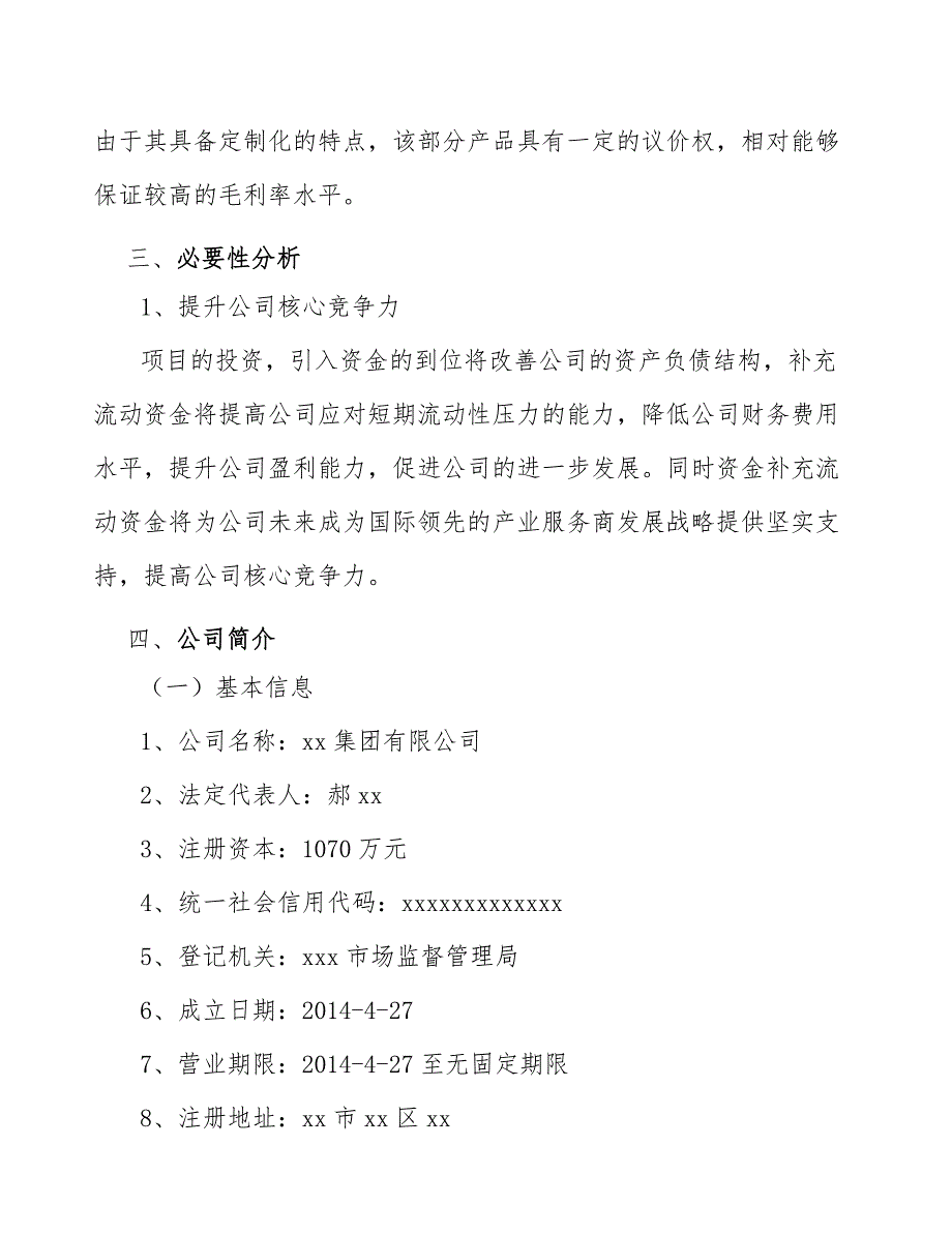 高分子材料催化剂公司质量审核与质量认证【范文】_第3页