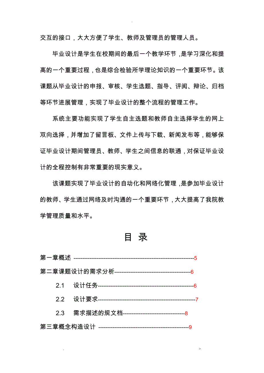 数据库设计毕业设计论文管理子系统_第2页