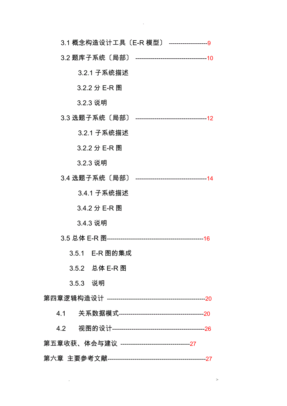 数据库设计毕业设计论文管理子系统_第3页