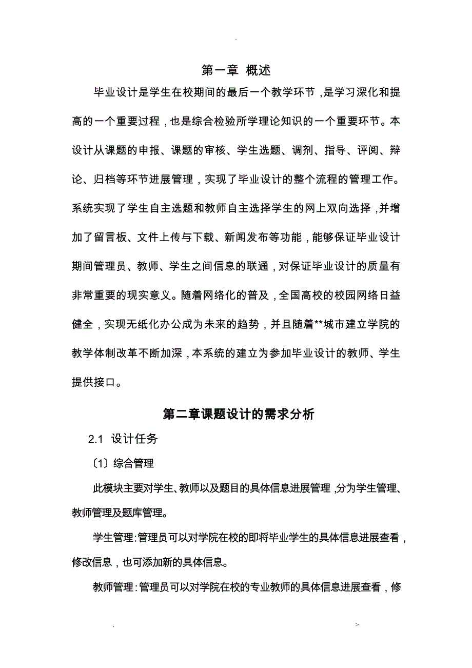 数据库设计毕业设计论文管理子系统_第4页